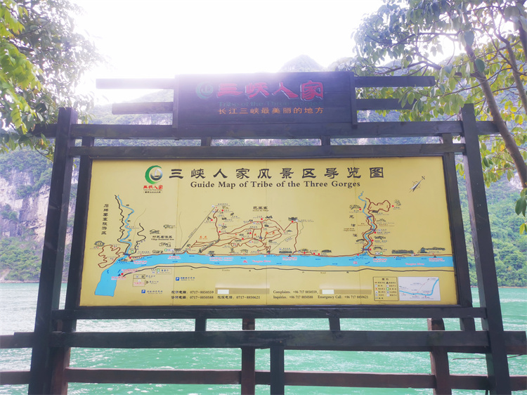 三峡人家