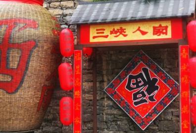 三峡人家风景区