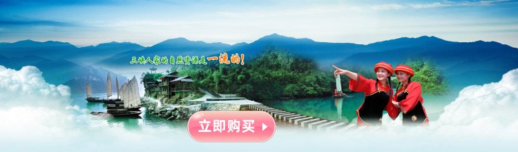 三峡人家攻略立即预定