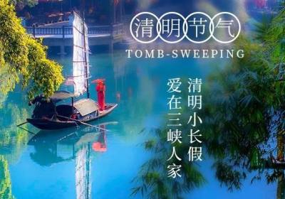 2023清明小长假丨三峡人家旅游攻略，请收好！