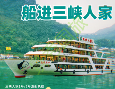 三峡人家坐船多少钱_宜昌本土旅行社告诉您