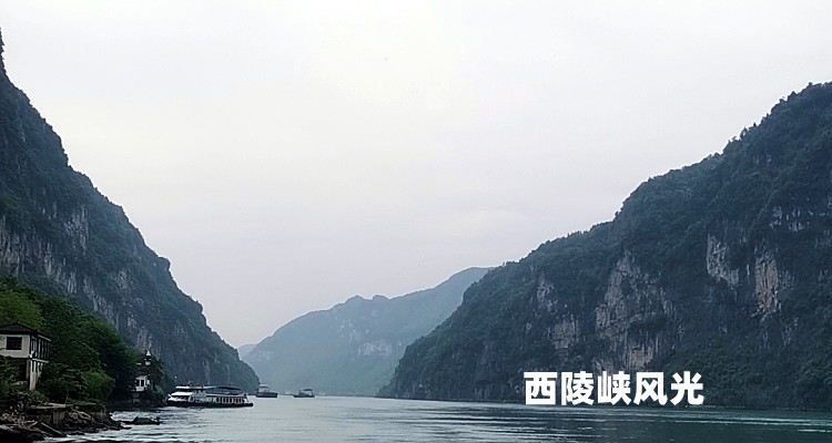 西陵峡风光1