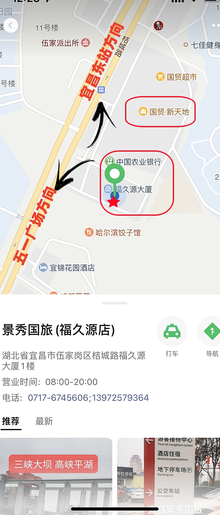 景秀国旅福久源店地址