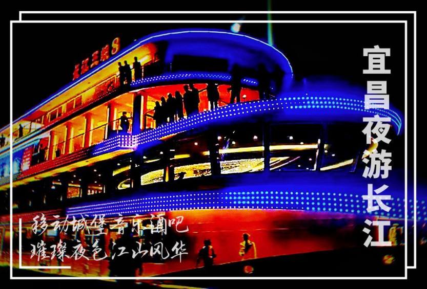 长江夜游游船长江8号_副本