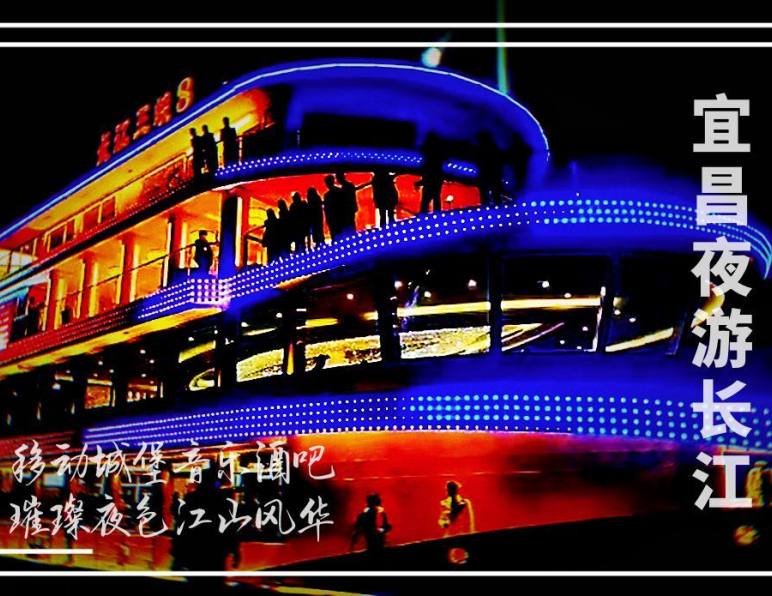 宜昌夜游预定 宜昌夜游长江游船票、宜昌夜游车溪《梦回车溪》演出票多少钱