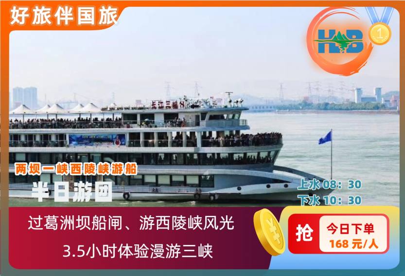 西陵峡半日游 西陵峡半日游