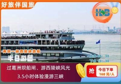 两坝一峡西陵峡线半日游攻略 西陵峡游船半日游价格 西陵峡游船半日游线路安排
