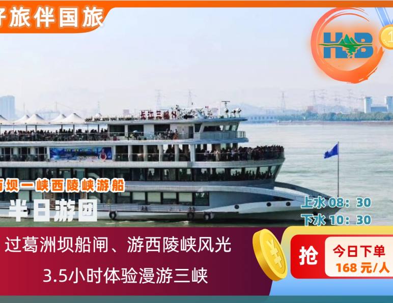 两坝一峡西陵峡线半日游攻略 西陵峡游船半日游价格 西陵峡游船半日游线路安排