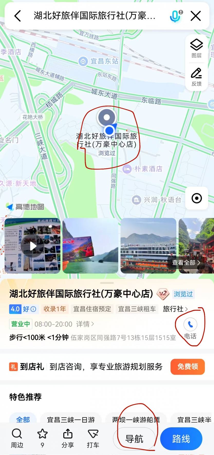好旅伴国旅导航