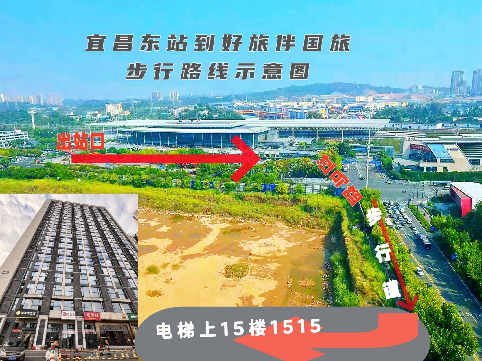宜昌东站到好旅伴步行线路示意图