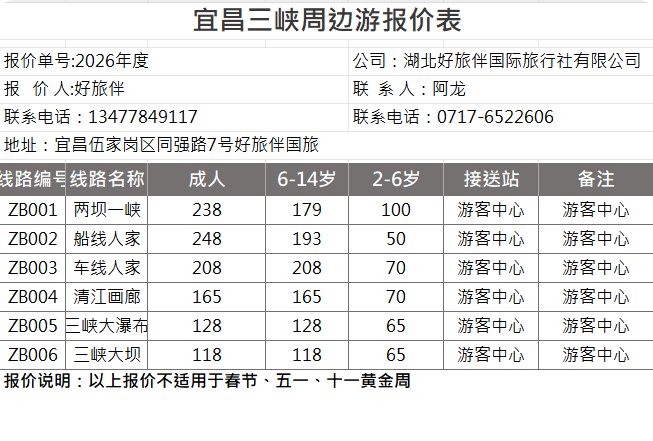 三峡周边游价格