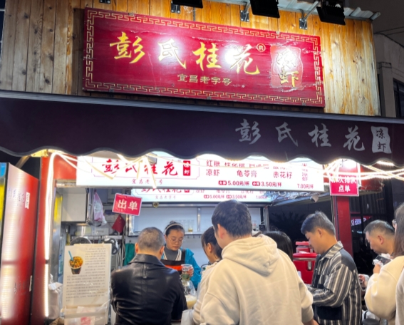 彭氏桂花凉虾_副本