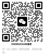18908609364微信_副本