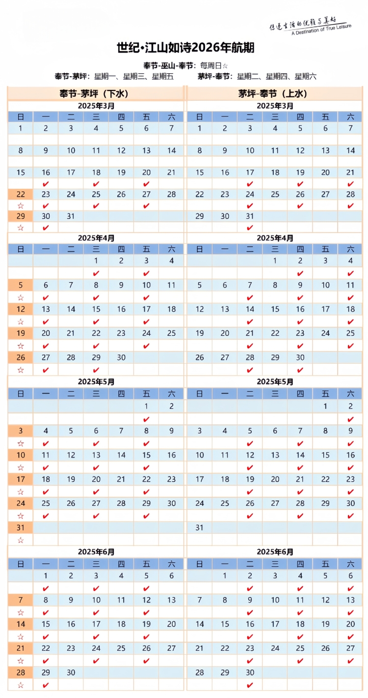 世纪江山如诗2026年3-6月航期价格表(1.15)_02