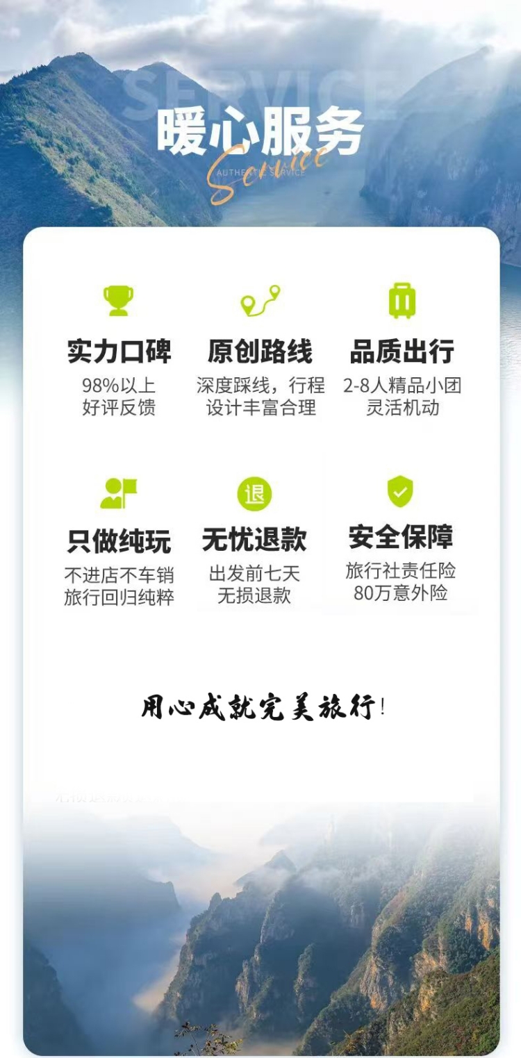 神农架小团暖心服务