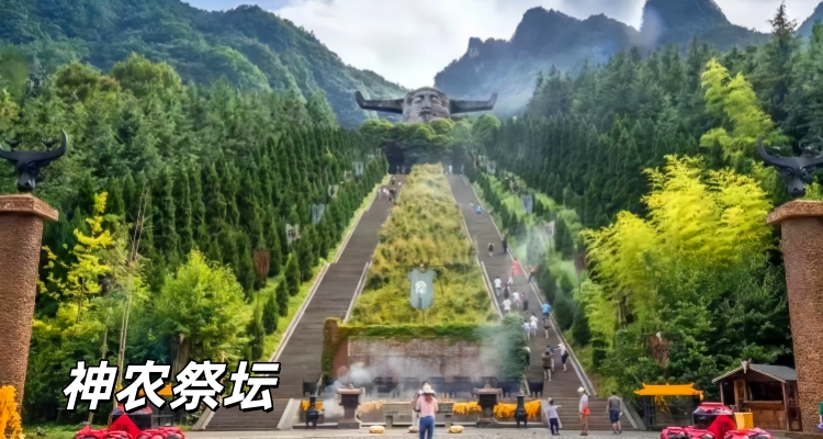 神农坛我游宜昌网