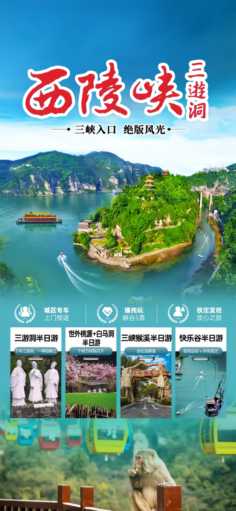 西陵峡三游洞半日游系列