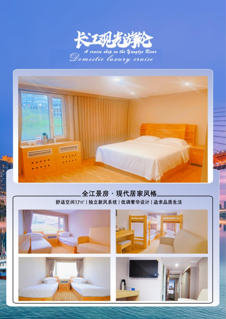 长江观光三峡三日游（宜昌-重庆）(3)_02