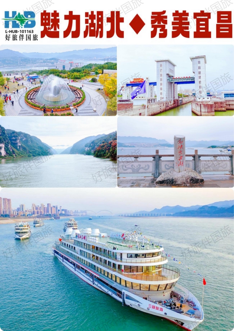 H01两坝一峡一日游_01